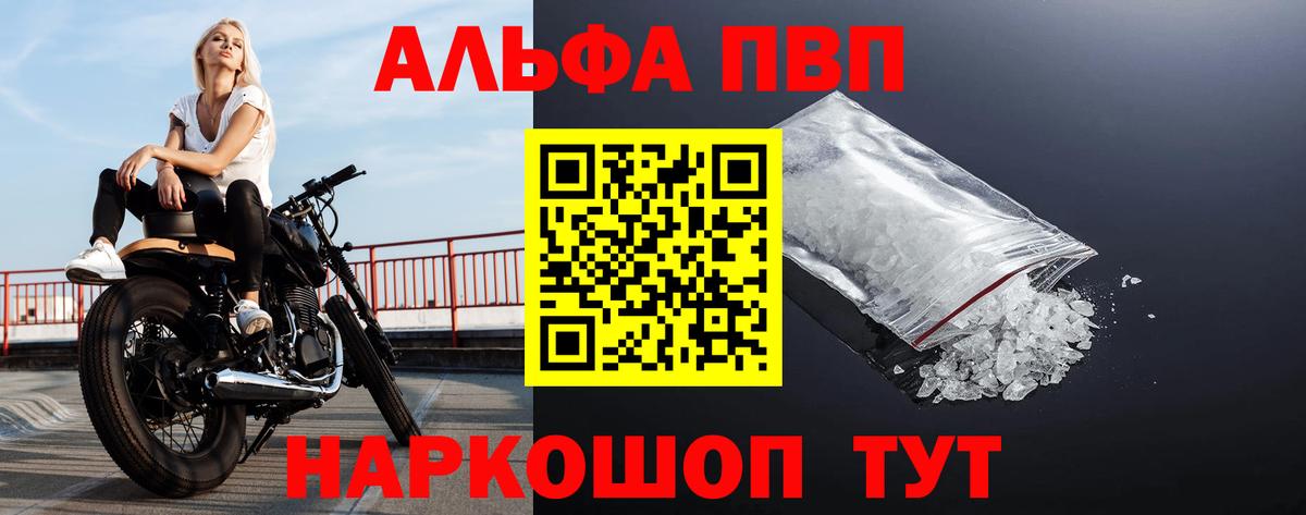 Alpha PVP мука  Вход с VPN  Кумертау  хочу наркоту  Alpha PVP кристаллы 
