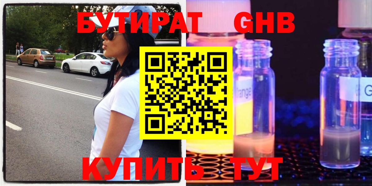 Кумертау  БУТИРАТ Butirat  БУТИРАТ  Вход с VPN 