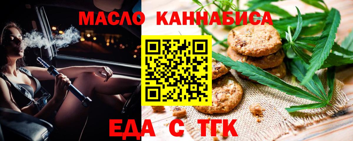 Печенье с ТГК конопля  Вход с VPN  Кумертау 