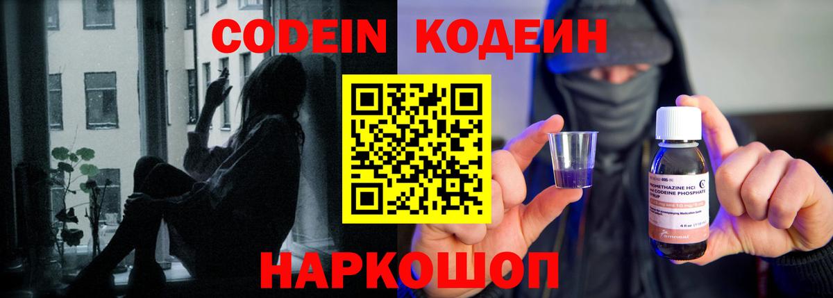Кодеин Purple Drank  Вход с VPN  Кодеиновый сироп Lean напиток Lean (лин)  Кумертау 